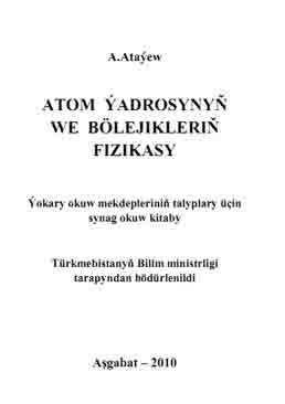 Atom ýadrosynyň we bölejikleriň fizikasy